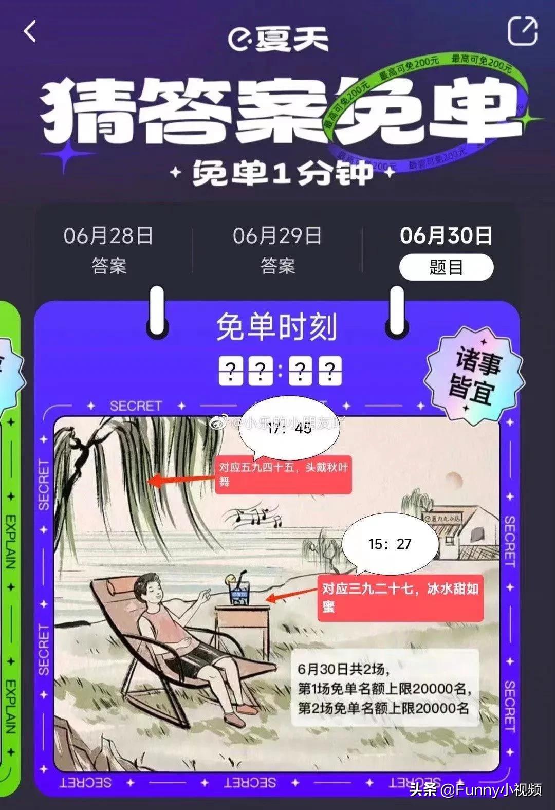 饿了么 6月30日 免单时间推测