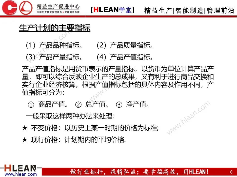 「精益学堂」生产计划与管理运筹（中篇）