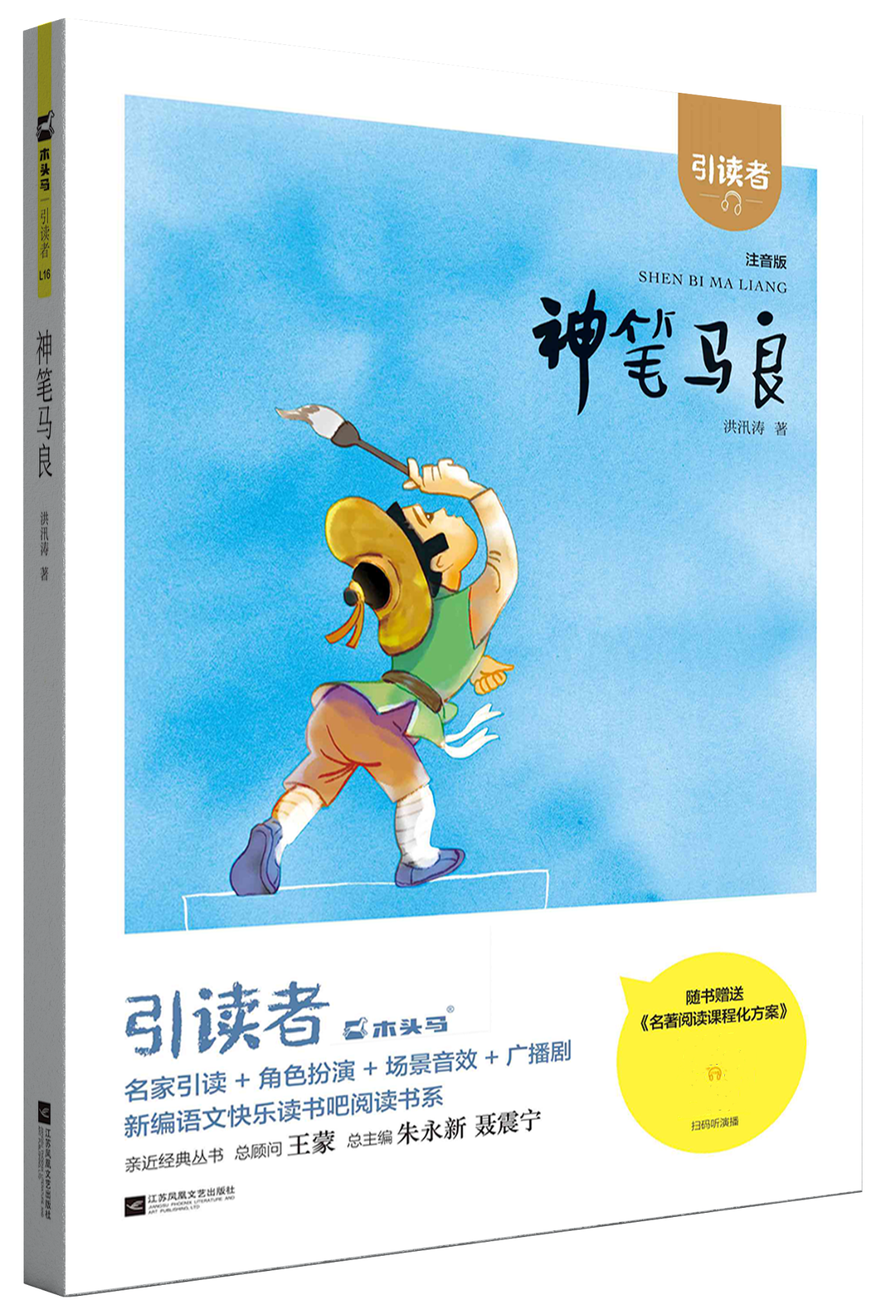 《神笔马良》:代表"中国名片"的一本书