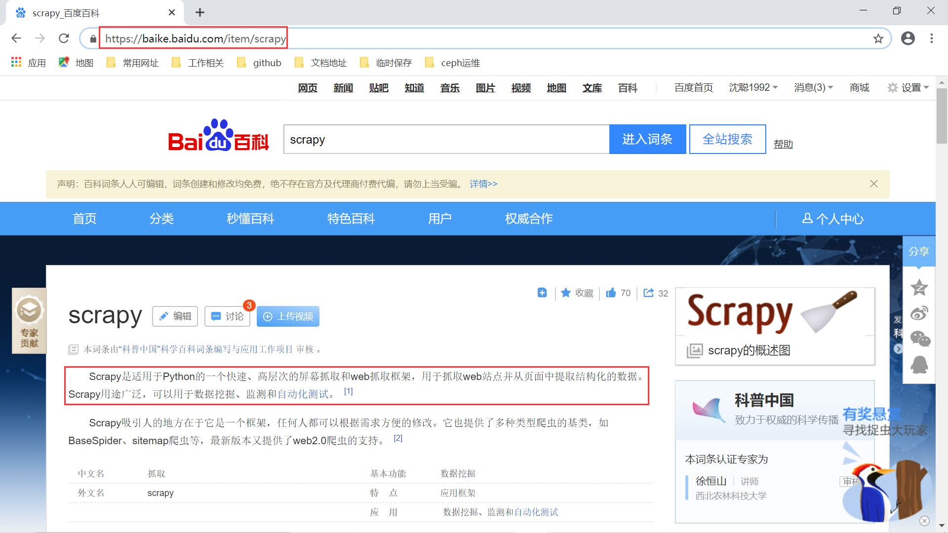 02《Scrapy 入门教程》使用 Requests 库请求网址
