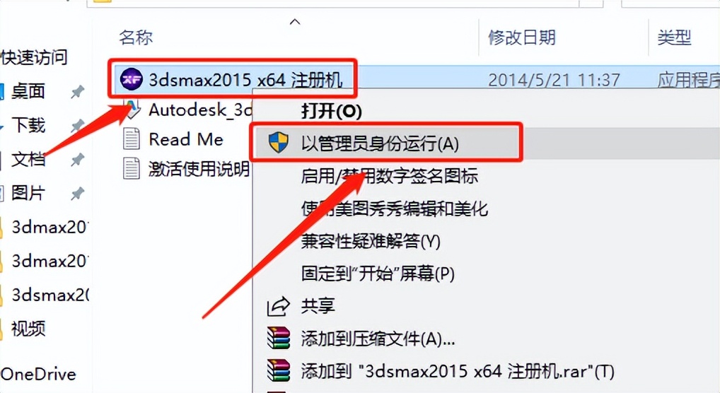 3ds Max2015软件详细安装教程+官方中文正版安装包（永久使用）