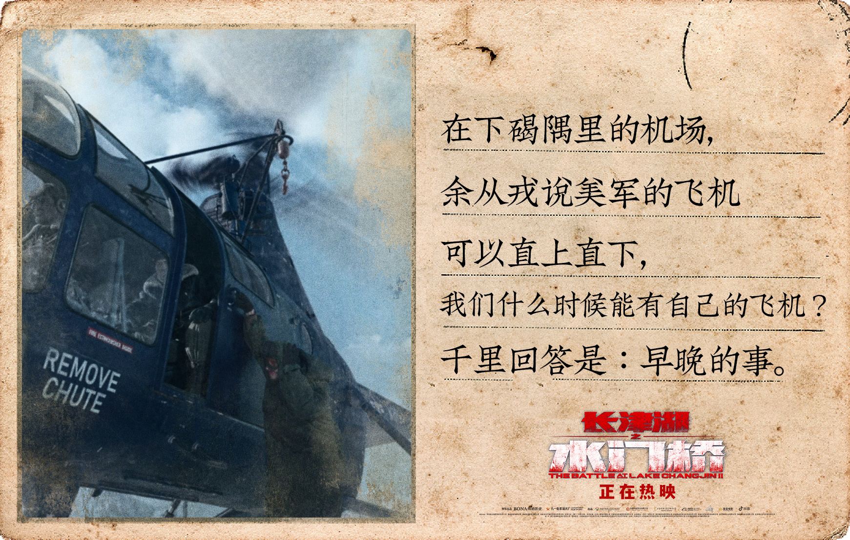 破18亿！《水门桥》九大细节堪称神来之笔，这是部不可错过的大片