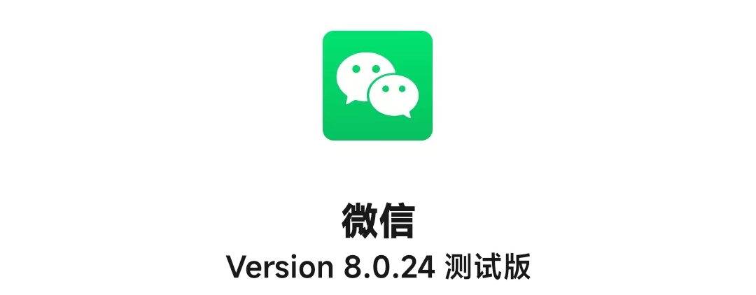 安卓微信8.0.24内测：朋友圈点赞振动等多项更新