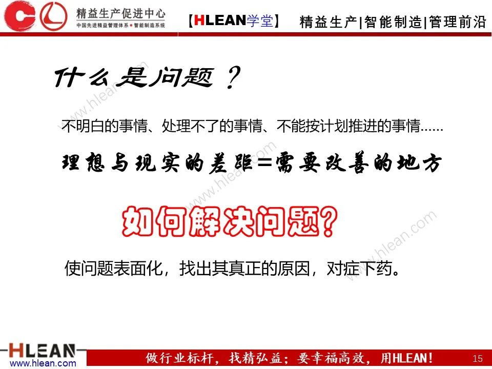 「精益學堂」豐田管理方法（上篇）
