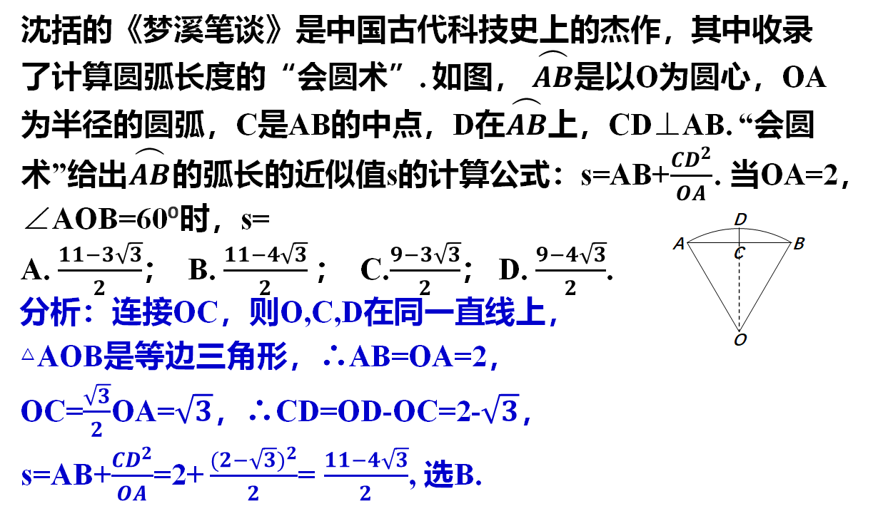 將ab,cd,oa代入公式,就可以求得:因為圓心角等於60度,所以△aob是