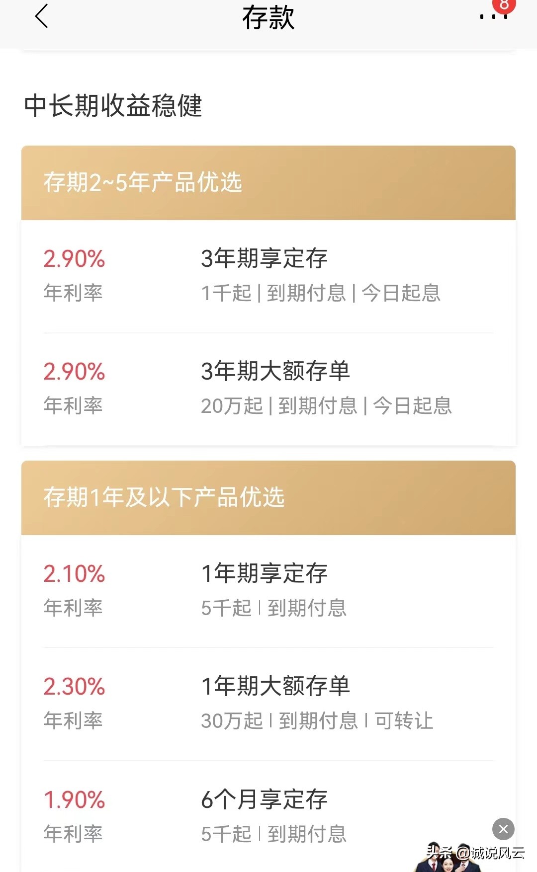 另外,对于不少人关心的存款利率问题,招商银行大额存单与定期存款利率