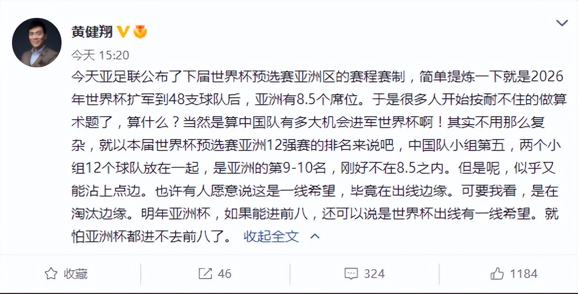 央视新闻评论世界杯(国际足联好消息！国足进世界杯机会大幅提升？黄健翔等人客观点评)