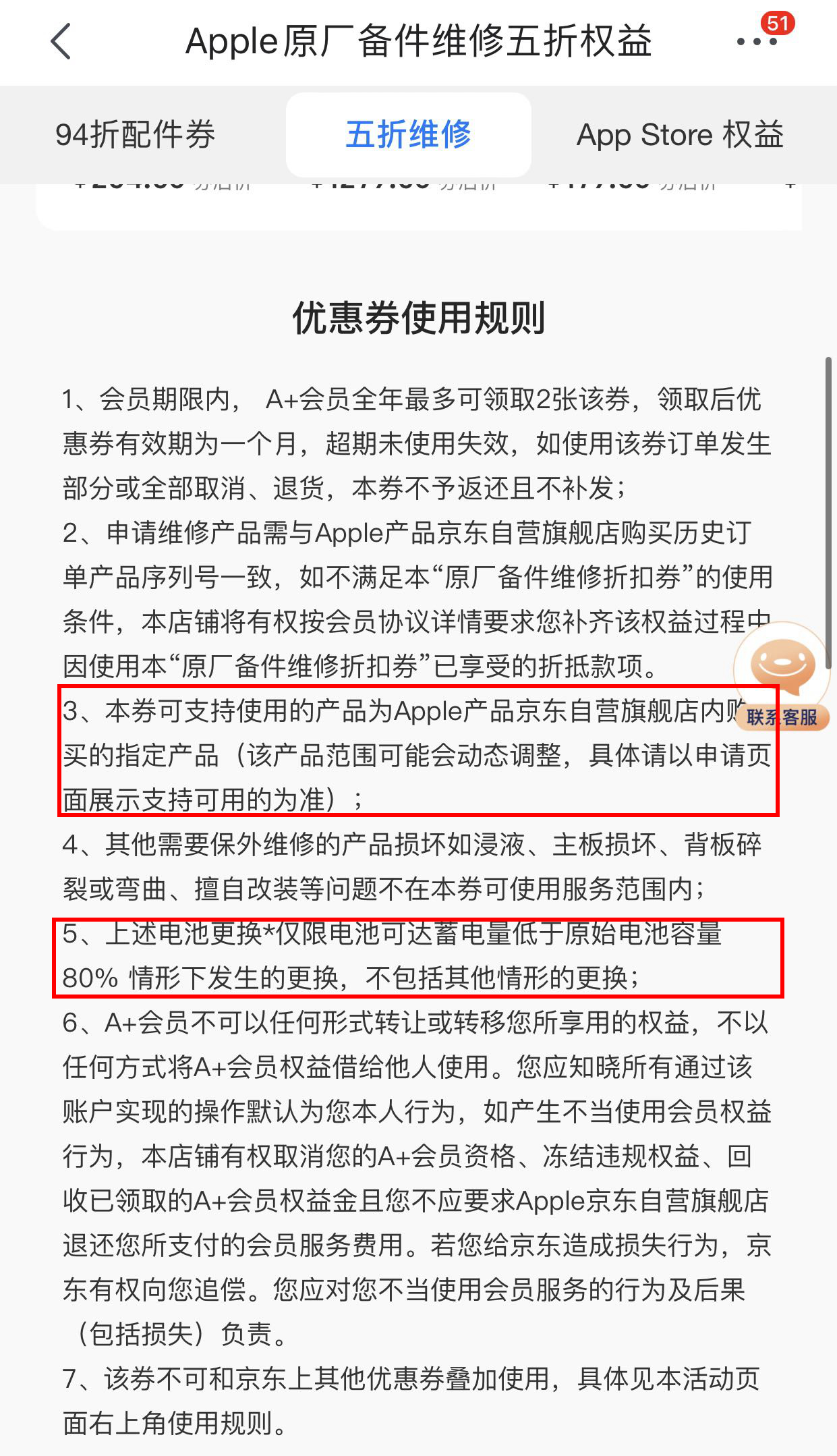 京东A+会员服务的隐藏条款，网友：实在太坑