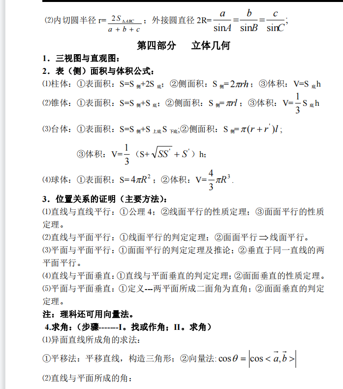 2022高考數(shù)學(xué)基礎(chǔ)知識(shí)重點(diǎn)歸納及經(jīng)典高考?jí)狠S題型（詳細(xì)解析）