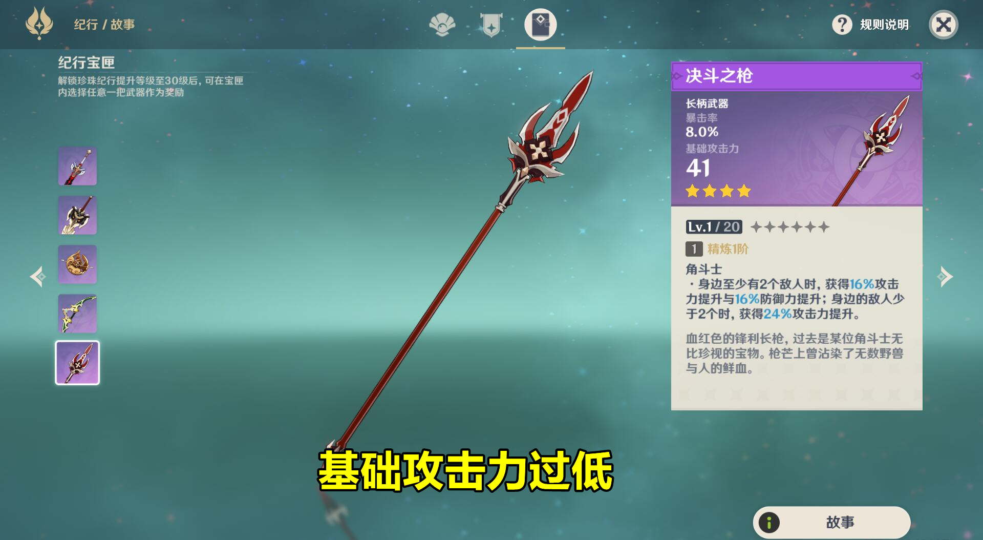 原神：纪行武器全解析，5把武器适配哪些角色，哪把武器最值得选