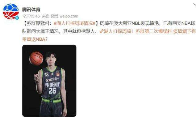 nba球员为什么要放人(曝周琦合同里有放人条款，但本人无意回NBA，将专注眼下比赛)