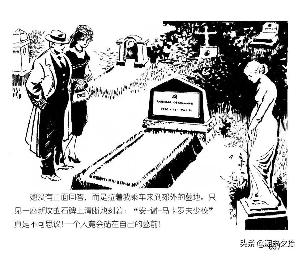 连环画《四国间谍战》岭南美术出版社