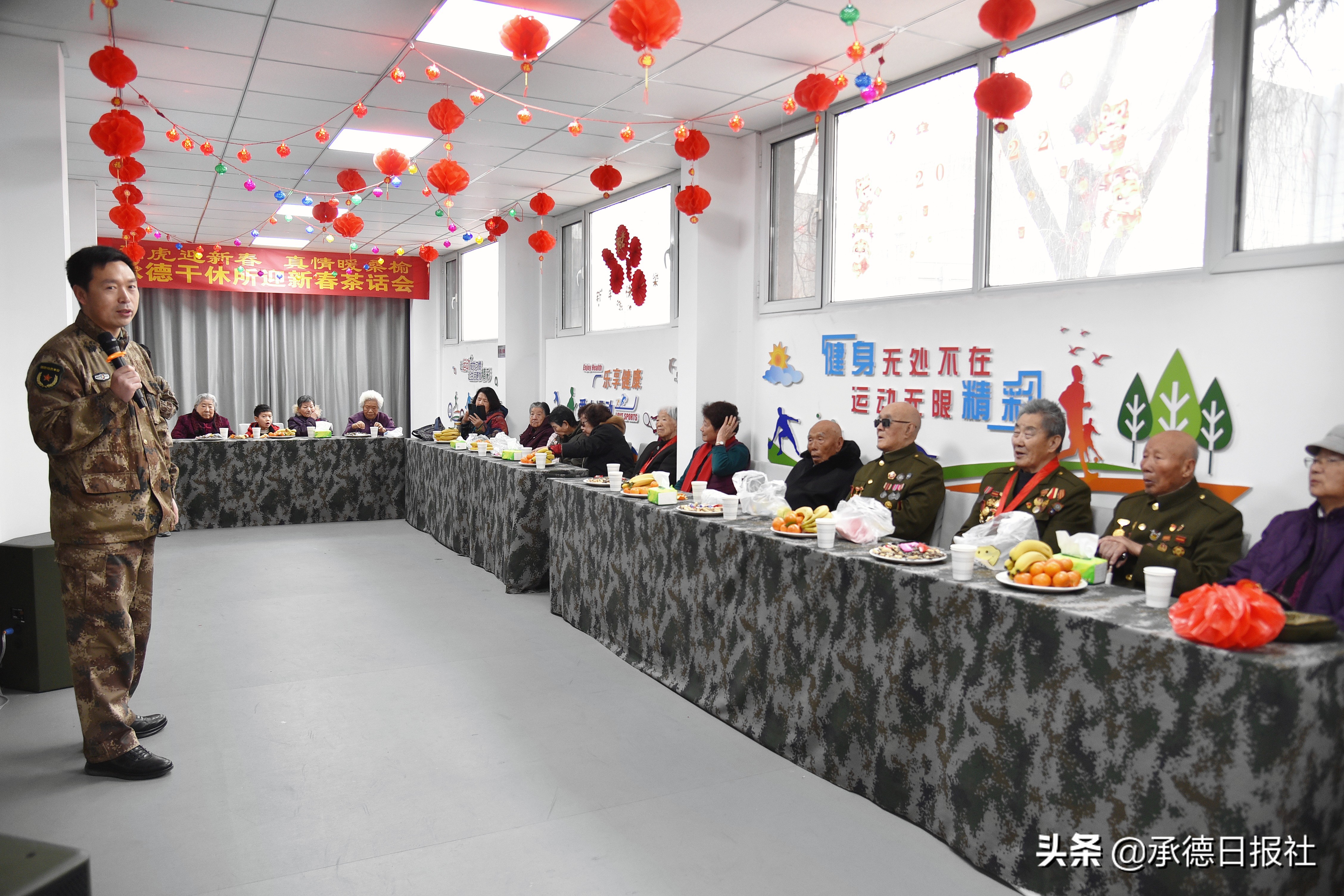 承德干休所举办“福虎迎新春 真情暖桑榆”迎新春茶话会