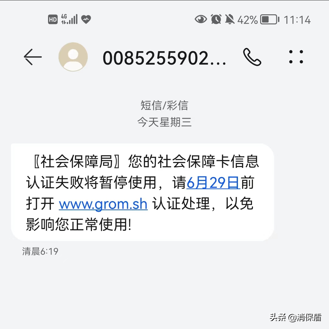 深圳网友被假冒社保卡认证短信钓鱼，银行卡被盗刷6万余元