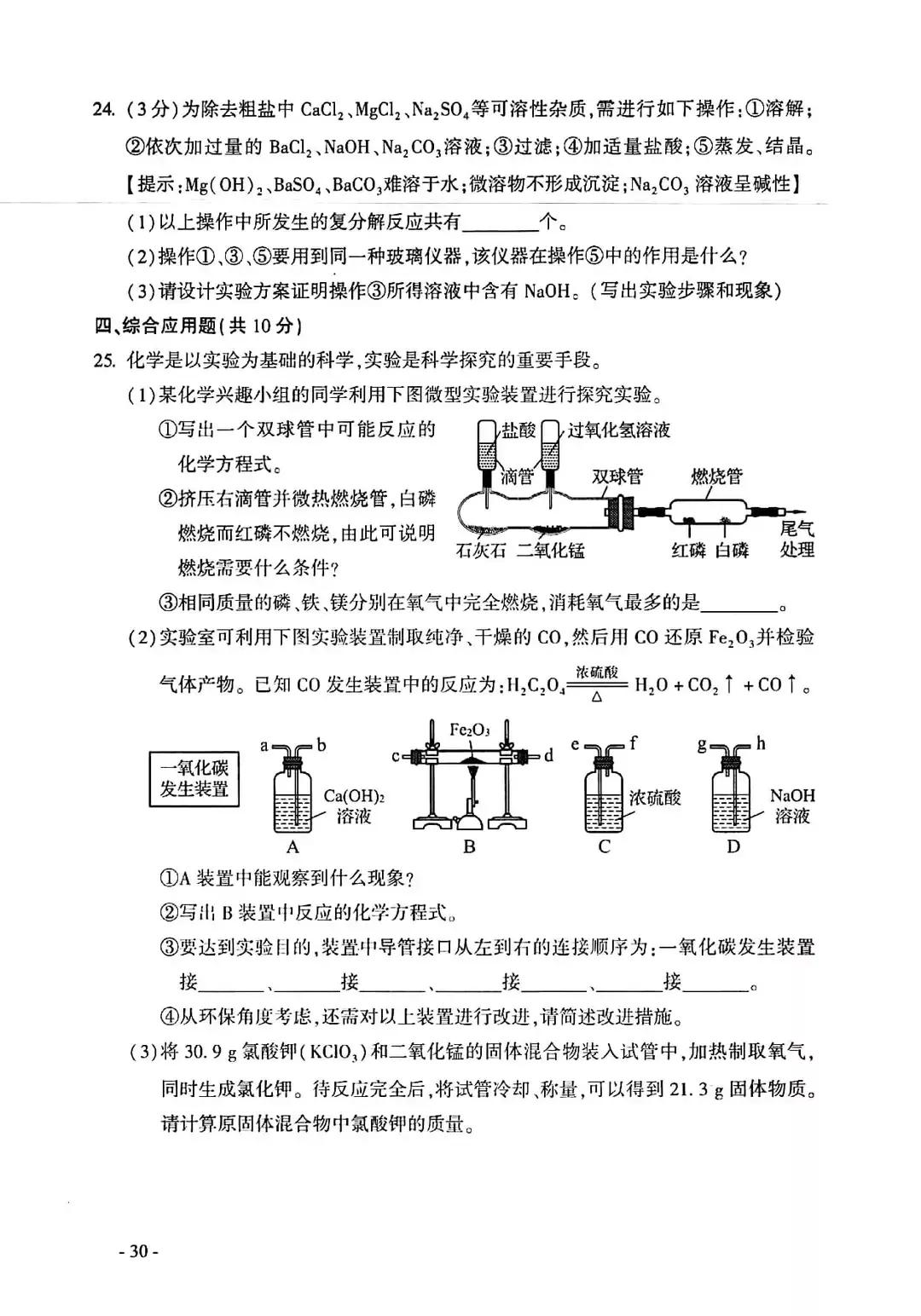 河南历年中考真题——化学试卷（含答案）