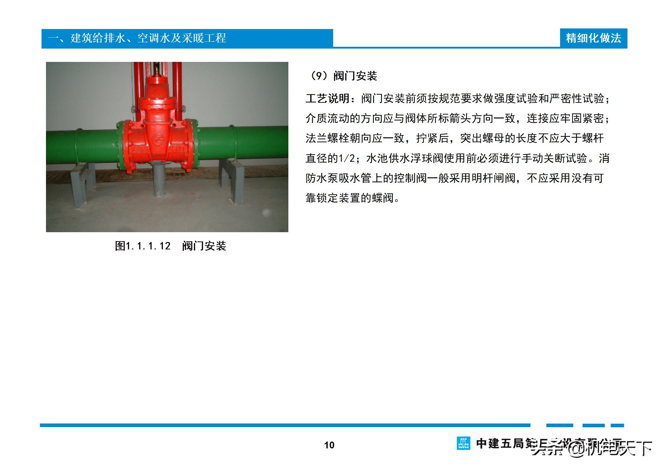 关注送｜中建机电工程实体质量精细化图集