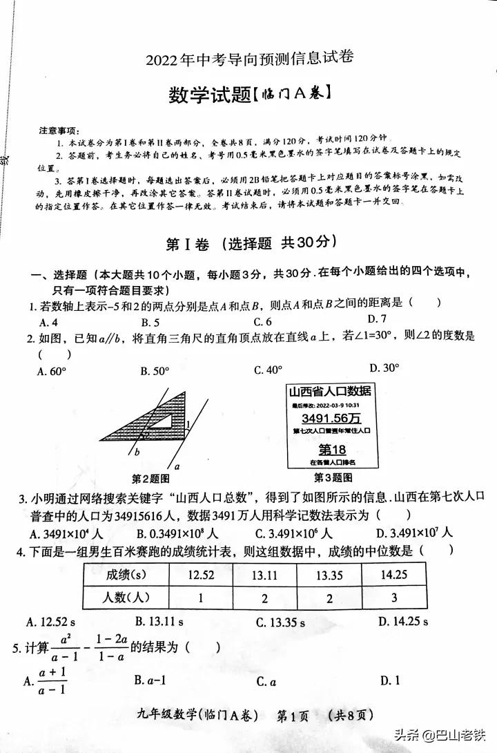 2022年中考模擬數學臨門A卷