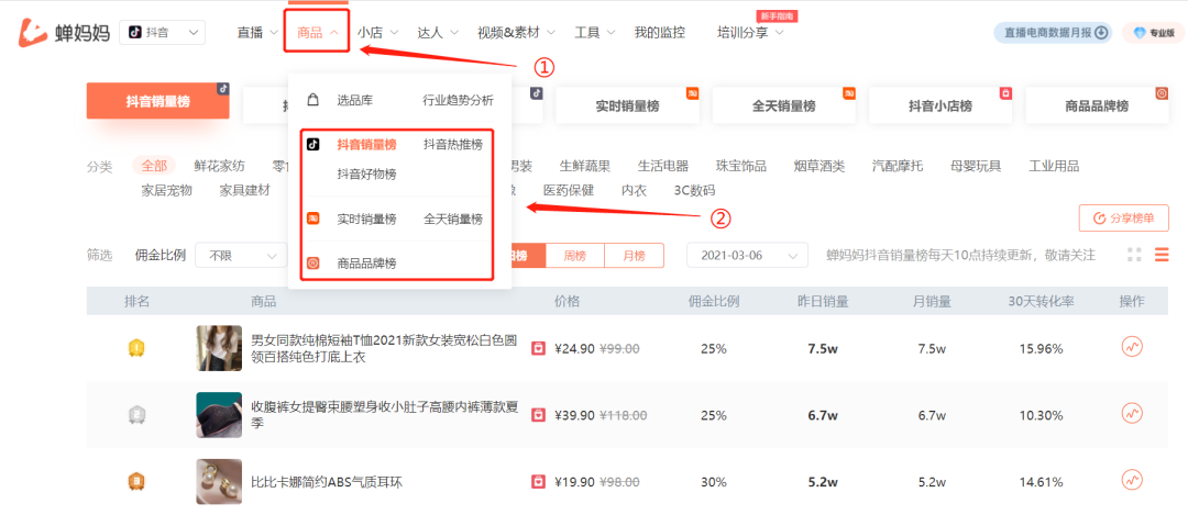 做抖音电商直播，如何有策略的选“赛道”