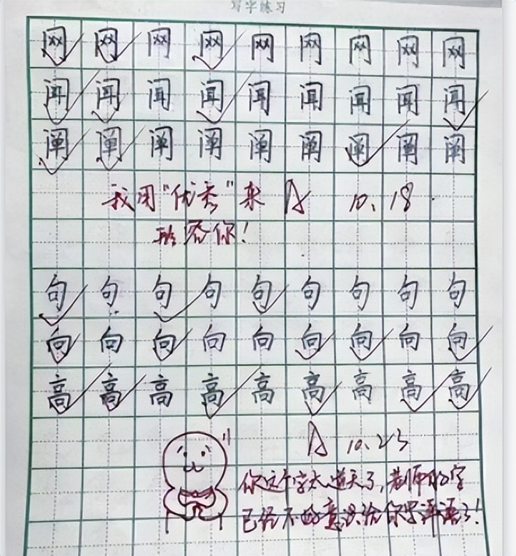 也是伟大的人(小学生家长看见二字评语，直接投诉老师，学校表示处理结果已公布)