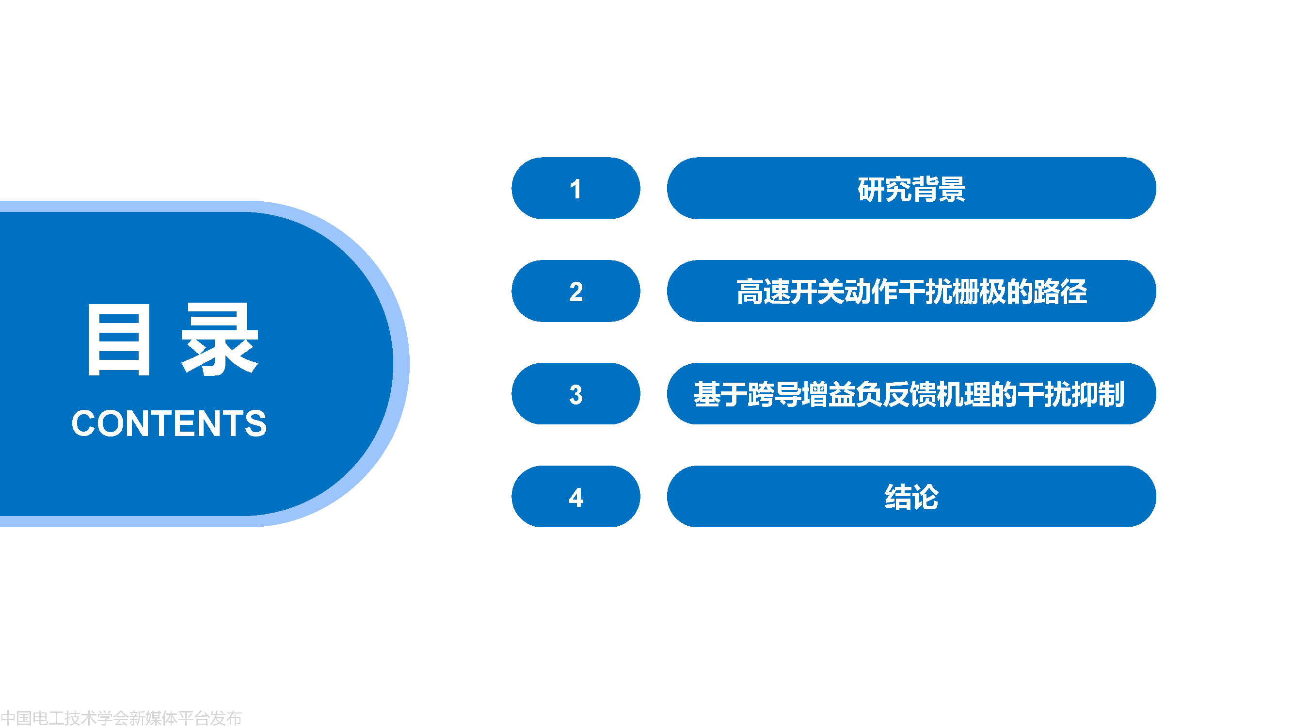 北京交大邵天骢讲师：碳化硅MOSFET栅极振荡的一种负反馈抑制方法