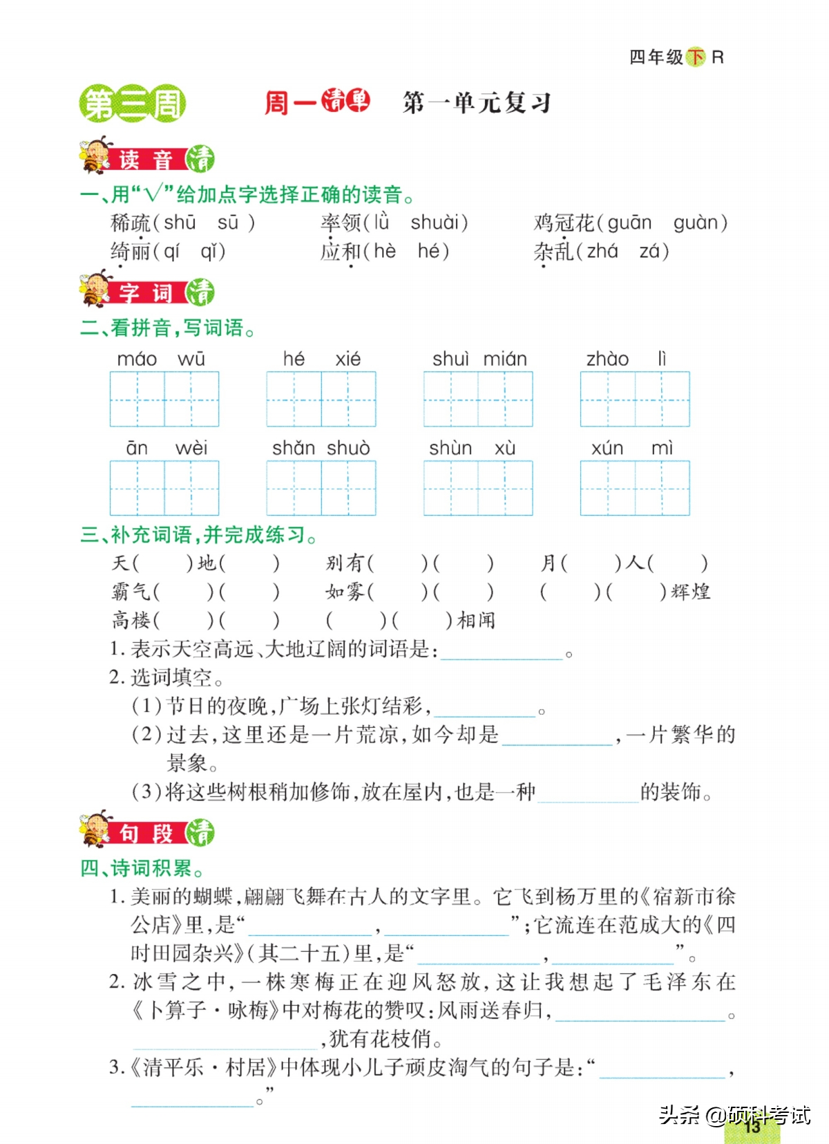 四年级生字、拼音、句子，2022春语文（下册）共108页，附答案