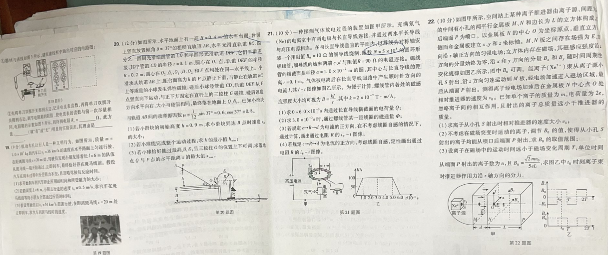 家有高中娃74——物理测试（21年浙江高考），不容乐观的反复0421