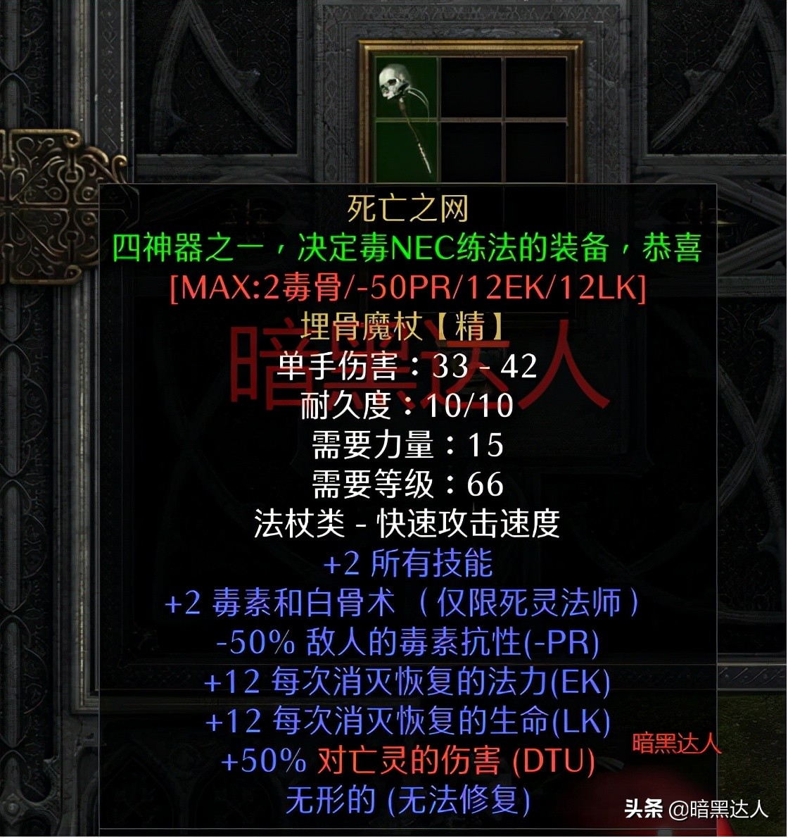 暗黑2重制版从暗金珠宝带你简单认识被动减抗属性