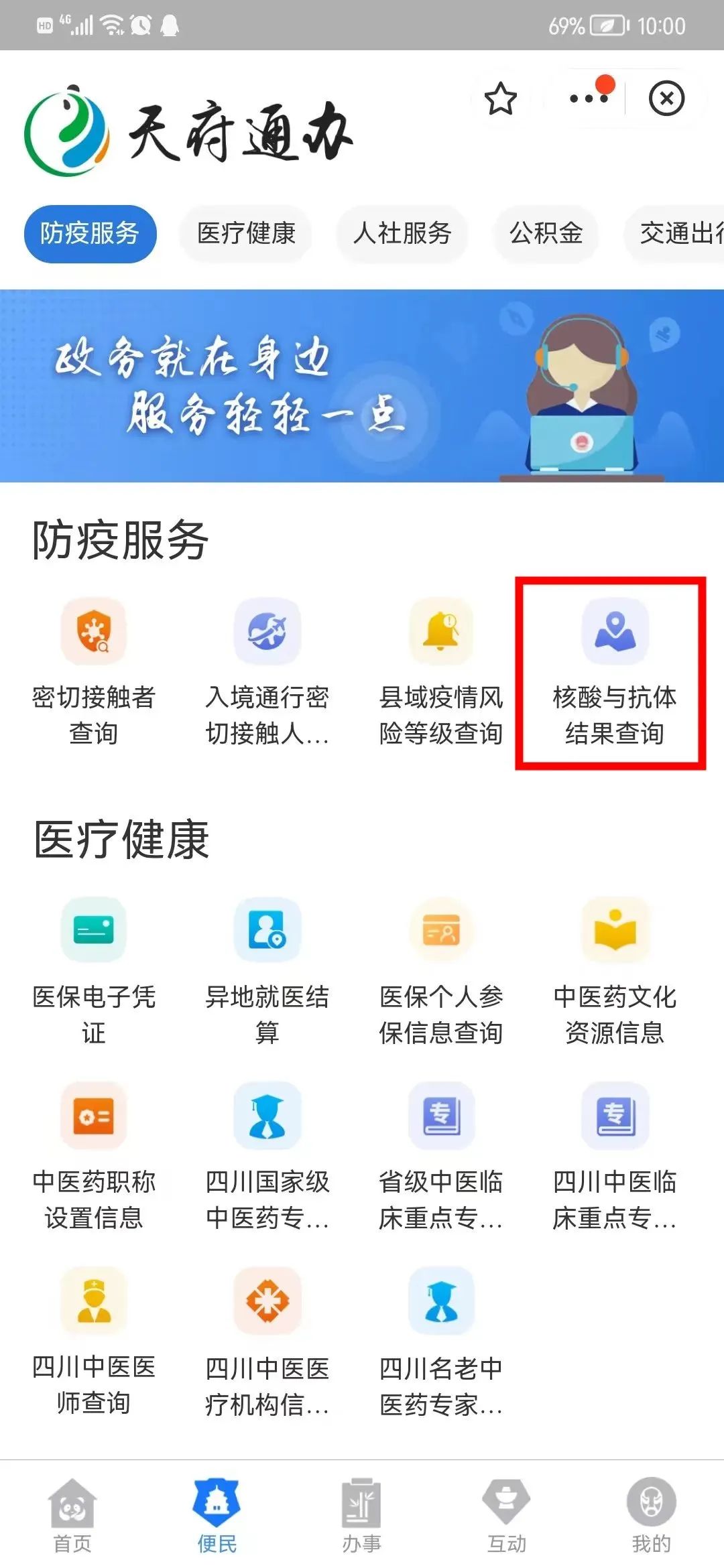 支付宝首页搜索“天府通办”，热门服务点击即用