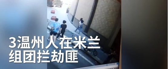 学校门囗抓小孩的视频（2019年米兰街头劫案）