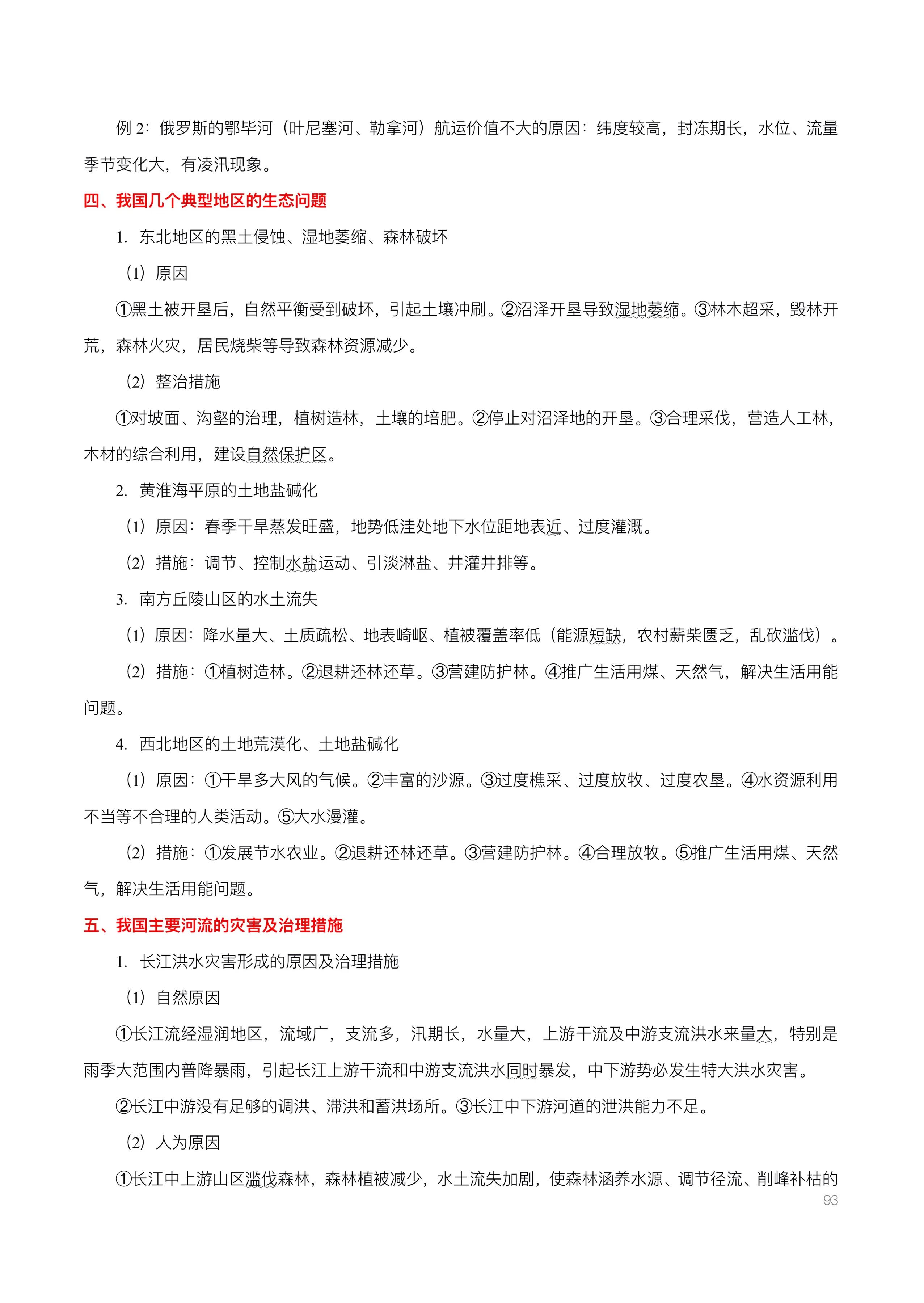 高考地理基础知识超全合集整理，易混淆的概念纠正
