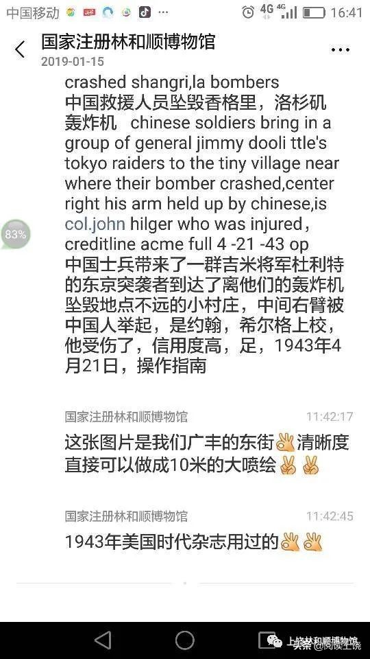 “轰炸东京”飞行员后人三天参观上饶一博物馆 赠《时代》周刊照片