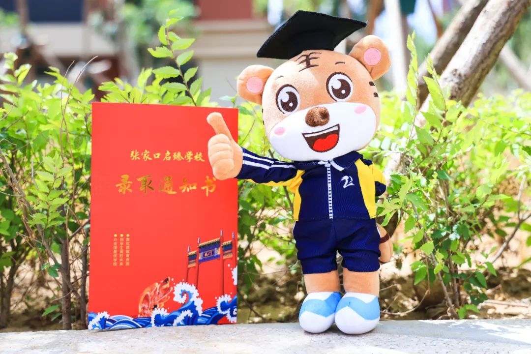 @張家口啟臻學校2022級新生，快來查收你的錄取通知書