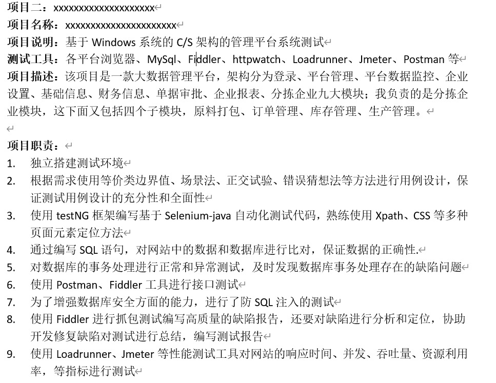 软件测试如何打造年薪30W+的测试开发简历？