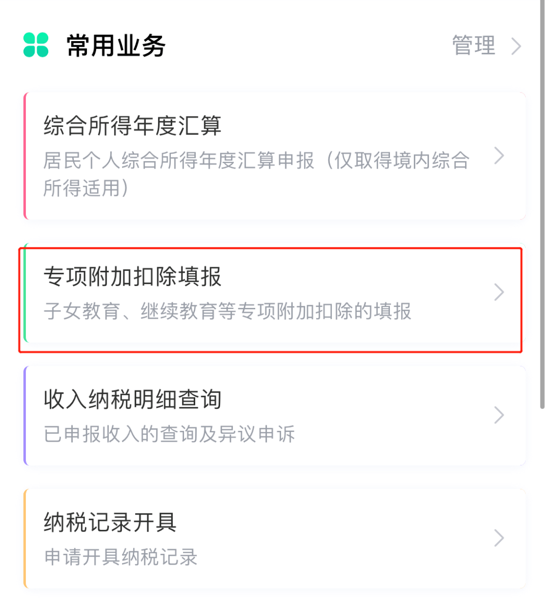 从补交，到退税！个人所得税申报App必会小技巧