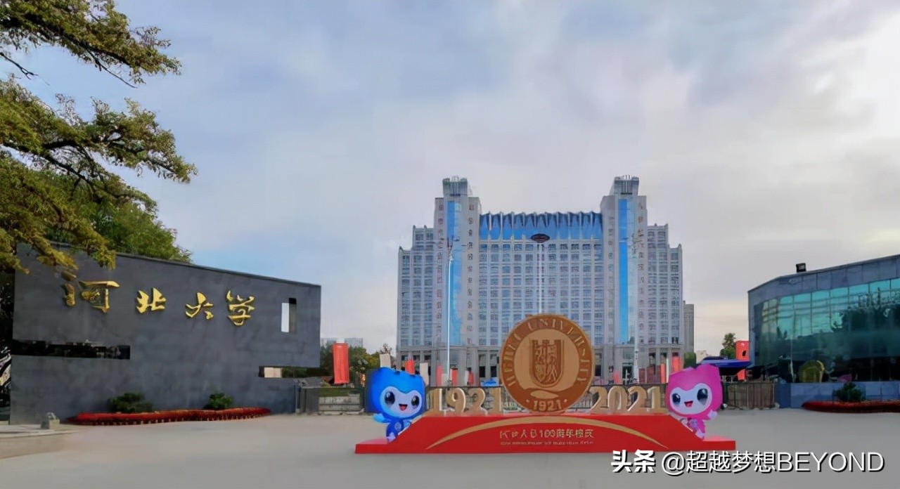 河北大学主页「河北大学校友」