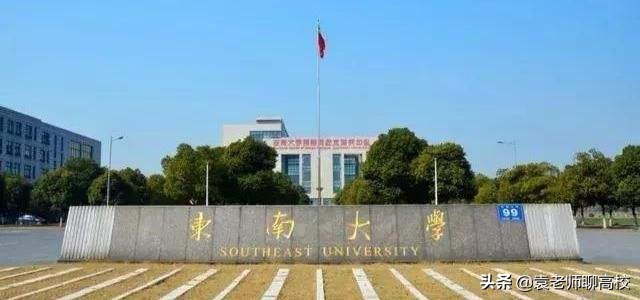 中南大学与东南大学全方位对比，谁的实力更胜一筹？