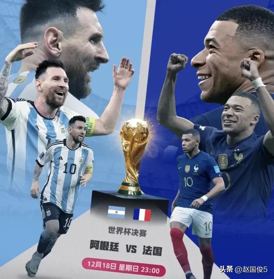 阿根廷vs法国队，世界杯盛宴的最后一道大餐！