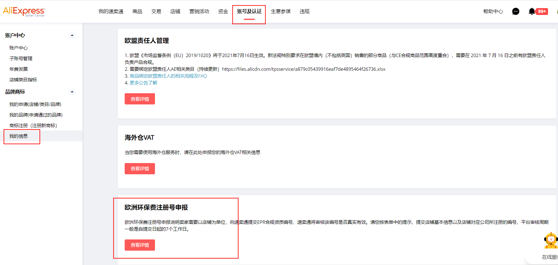 德国EPR法规7月1日起生效，速卖通商家四步就能完成认证
