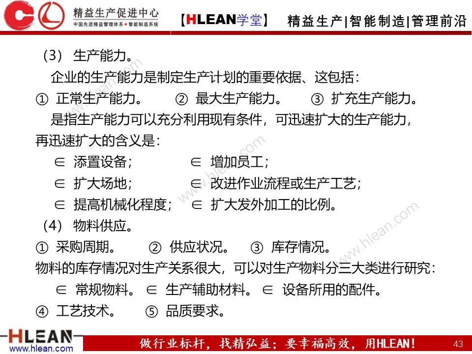「精益學堂」生產計劃與管理運籌（中篇）