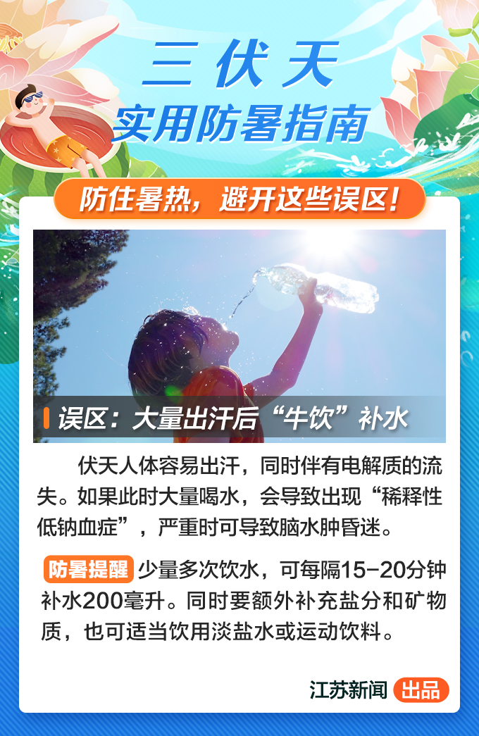 入伏倒计时！收好这份三伏天实用防暑指南
