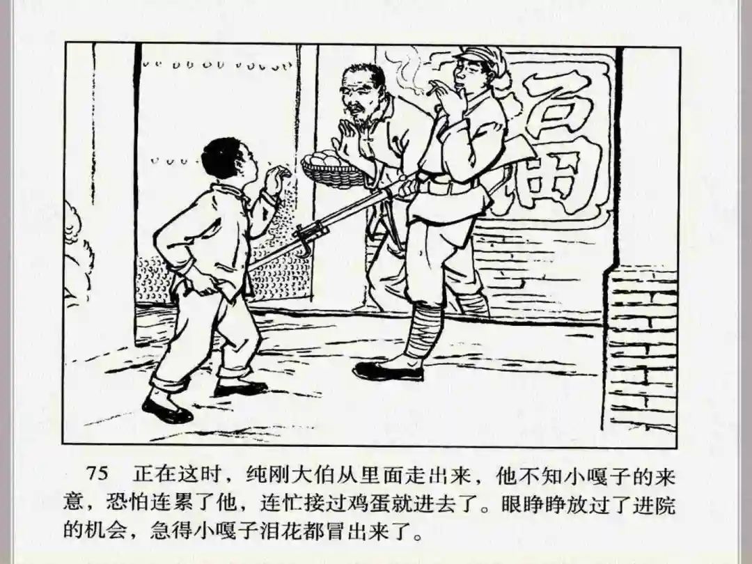 连环画《小兵张嘎》经典战斗故事
