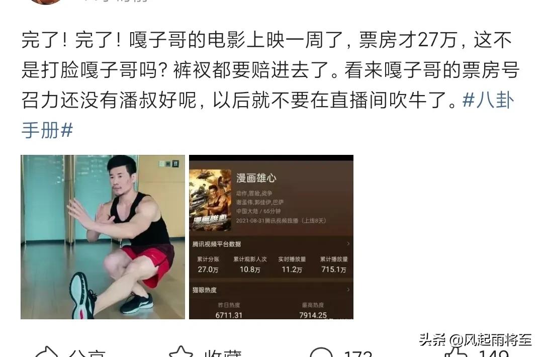 不能用票房来看待刚上映嘎子哥的电影