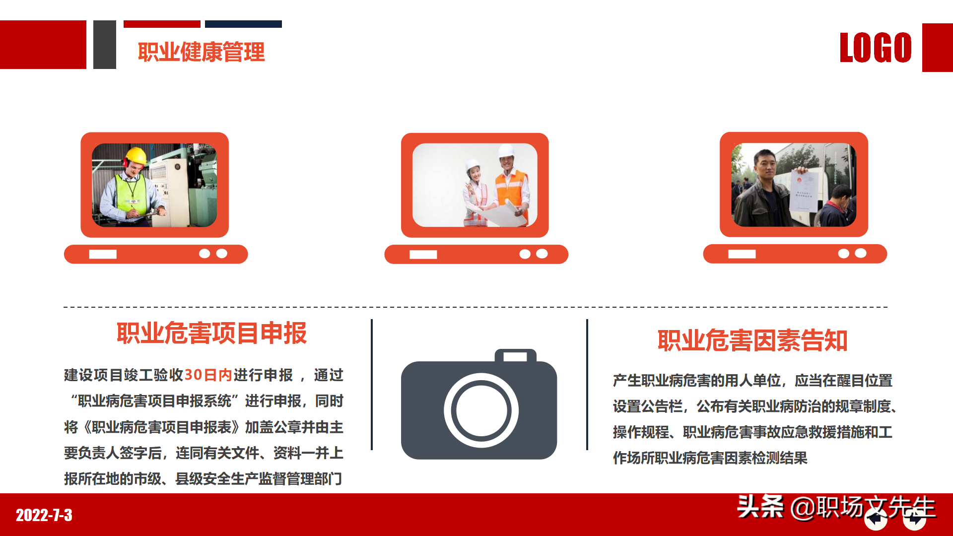 职业健康知识及法规要求，80页2022年职业健康与防护专题培训