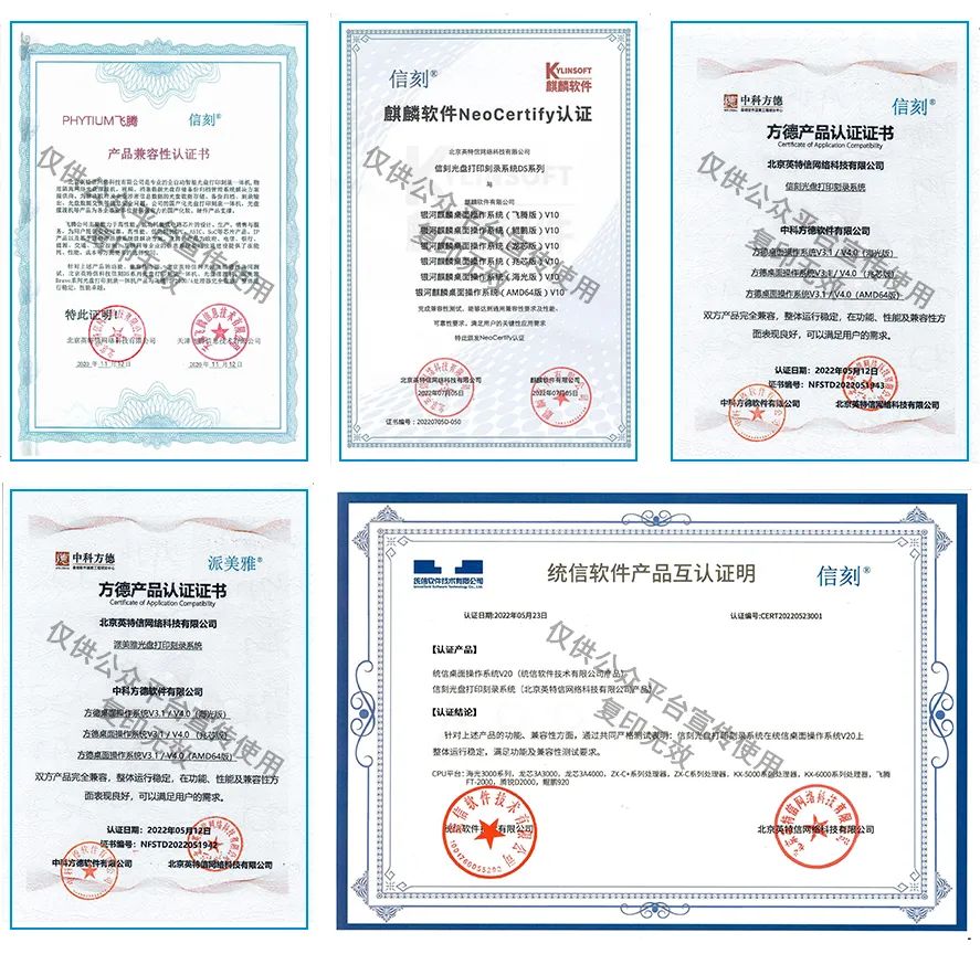 分享 | 北京英特信光盘打印刻录机完成多方国产化适配认证