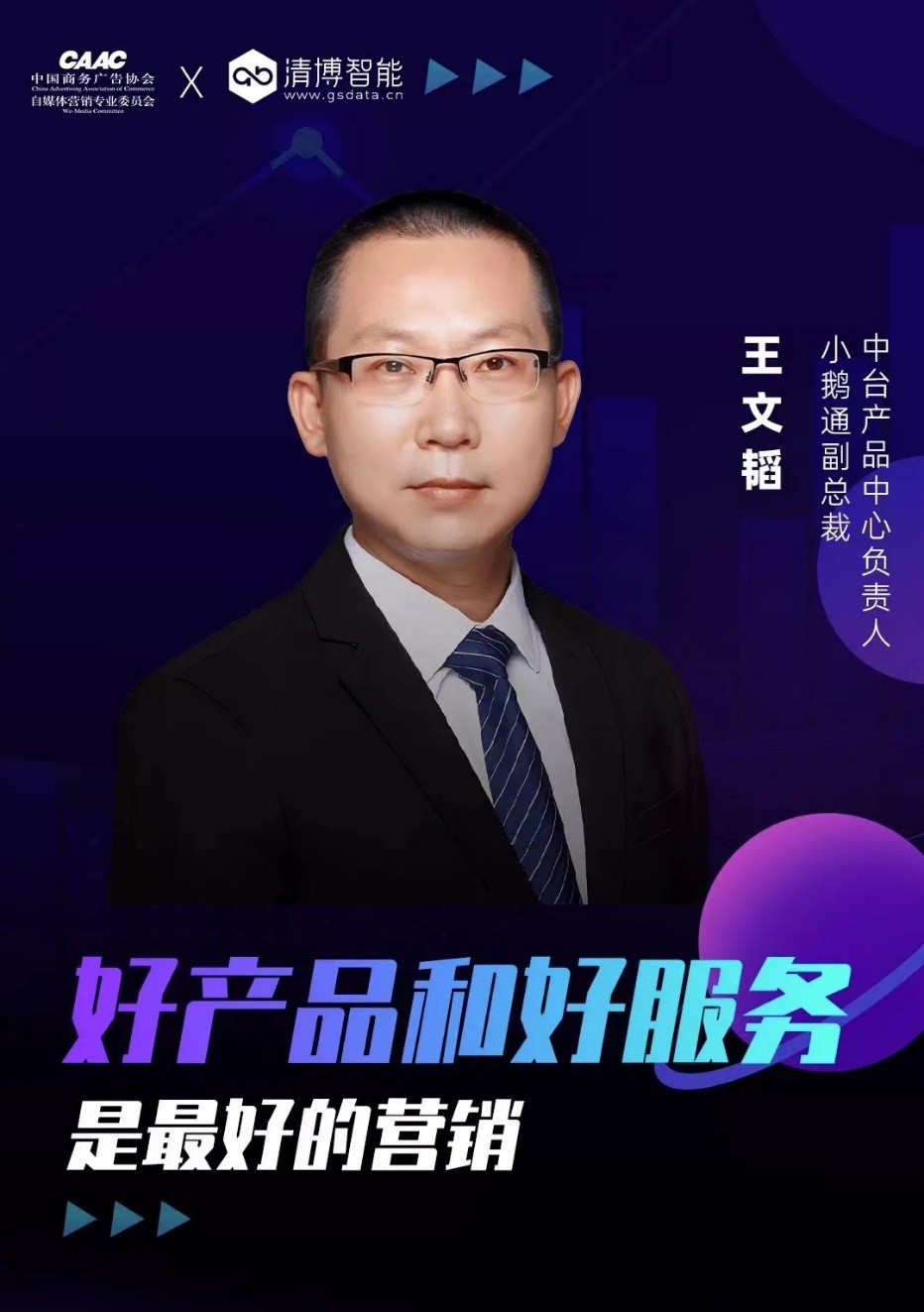 清博AI变革数字营销云峰会｜聚焦数字技术，观摩元宇宙未来
