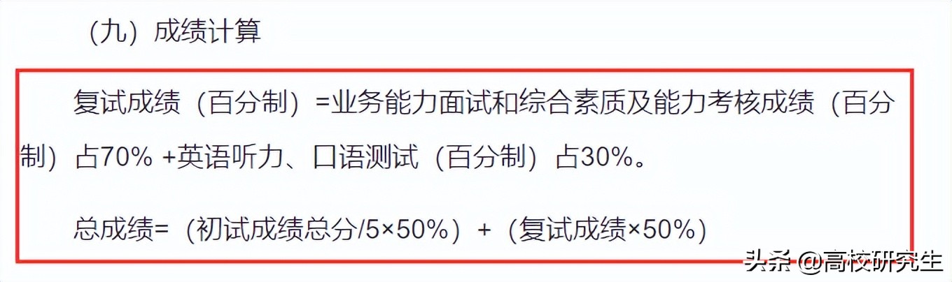 中科院近物所初试381分第一名被刷，倒数第一297分考生逆袭上岸
