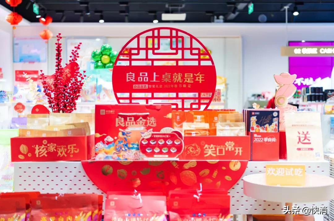 与乐高、安踏“肩并肩”,良品铺子成为这个年货节的零食代表企业