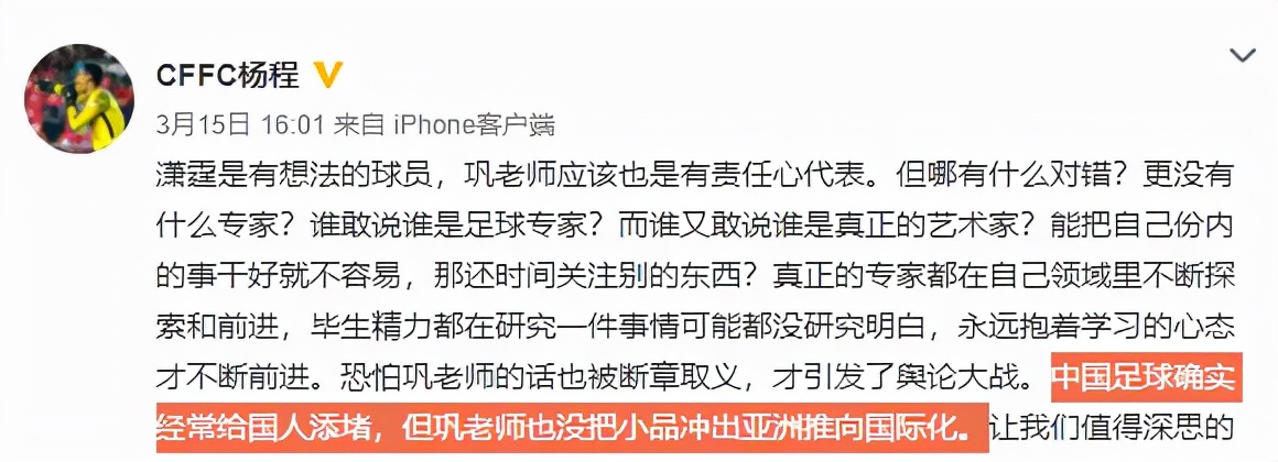 中超门将年薪(为冯潇霆发声！前中超冠军门将杨程：巩汉林也没有将小品冲出亚洲)