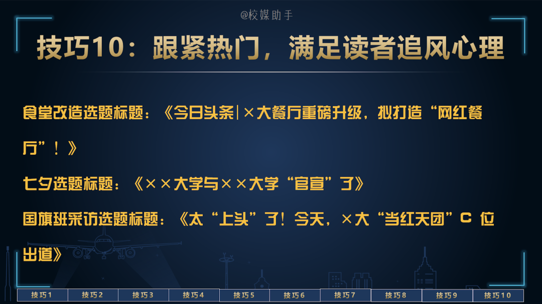 「技巧」这样“起标题”，平台拿到了多个“10万+”阅读收益