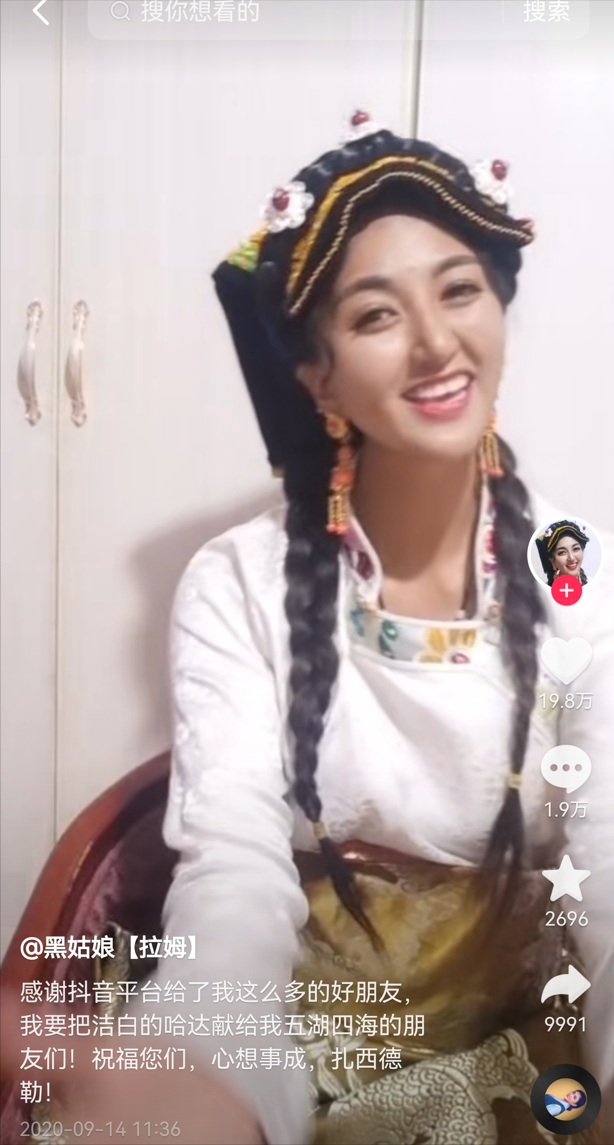 06世界杯拉姆（那個在直播中被前夫縱火燒傷的藏族女孩拉姆，已經去世兩年了）